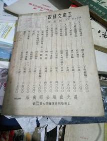 下厂与创作(工厂文艺习作丛书)