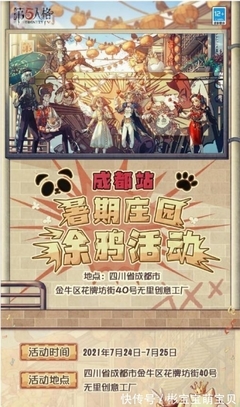盛夏也安逸!《第五人格》暑期庄园涂鸦活动即将造访成都
