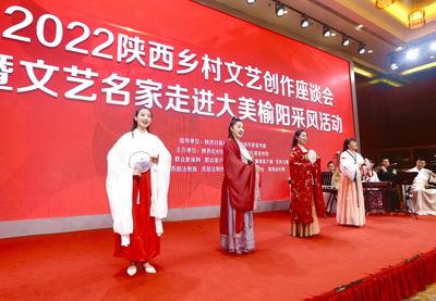 2022陕西乡村文艺创作座谈会在榆林开幕