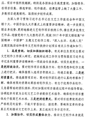 中国文联关于切实做好2017年文艺创作扶持工作的通知