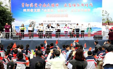 四川省文联艺术家到乐至县 开展"贯彻落实十九大精神"文艺采风创作和惠民演出